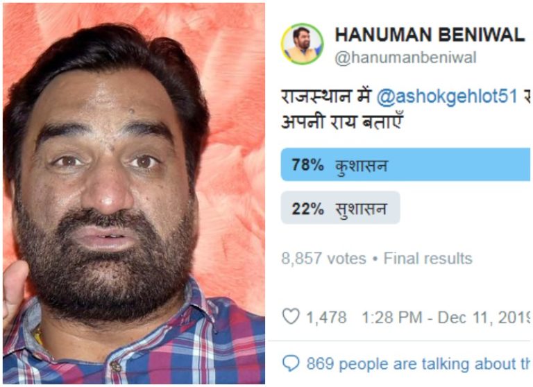 सीएम गहलोत के जश्न के बीच बेनीवाल का वोटिंग पोल