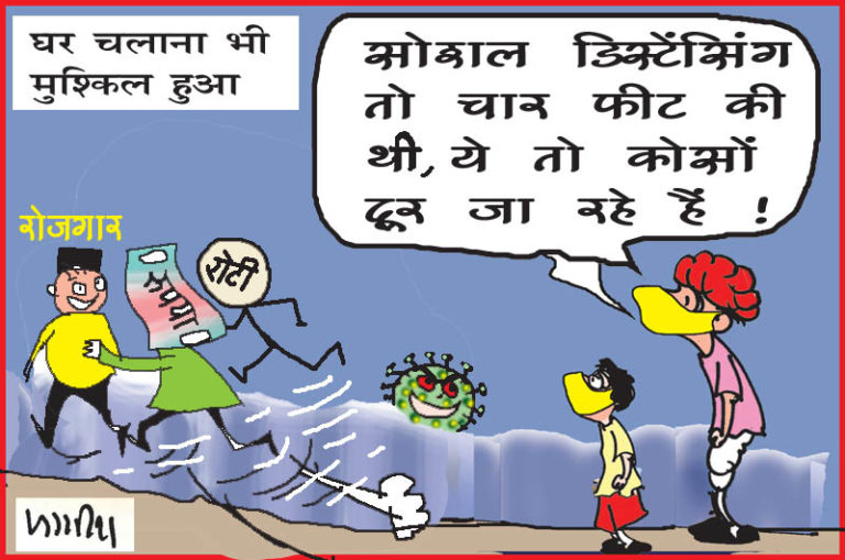 कोरोना के कारण जारी लॉकडाउन के चलते बिगड़ी अर्थव्यवस्था, घर चलाना हुआ मुश्किल