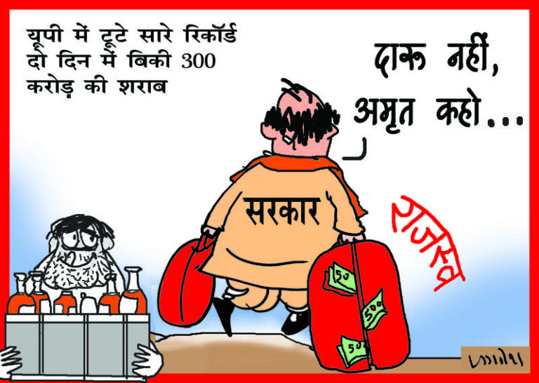 यूपी में दो दिन में 300 करोड़ से ज्यादा की बिकी शराब को सरकार ने बढ़ा दिए शराब के दाम