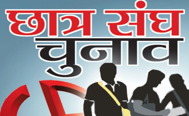 छात्रसंघ चुनाव पर कोरोना की काली छाया