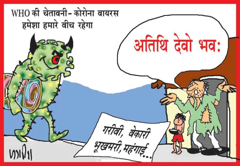 WHO की चेतावनी के अनुसार अब कोरोना के साथ ही जीने की आदत डालनी पड़ेगी