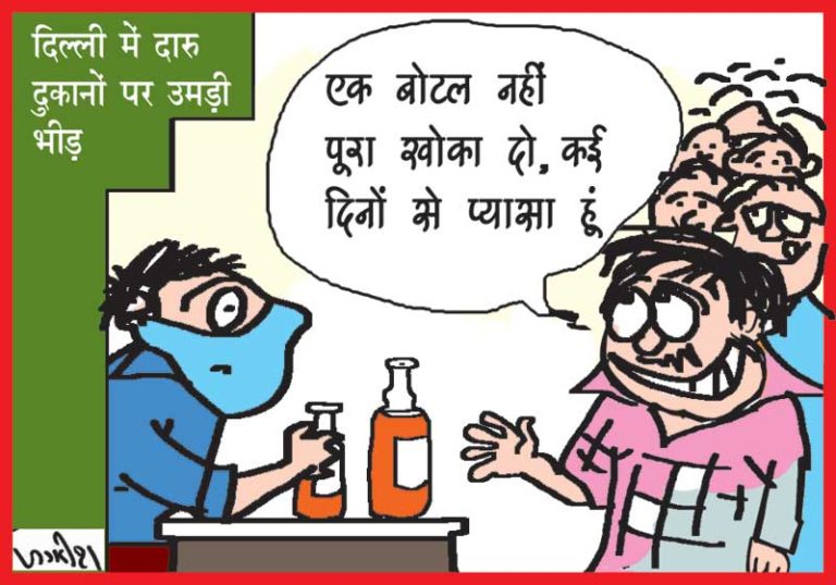 दिल्ली सरकार ने दुगुनी की शराब की कीमतें फिर भी टूट के पड़ी पीने वालों की भीड़