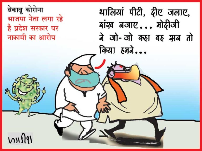 राज्यपाल से ऑनलाइन चर्चा के दौरान भाजपा नेताओं ने प्रदेश सरकार पर लगाए नाकामी के आरोप