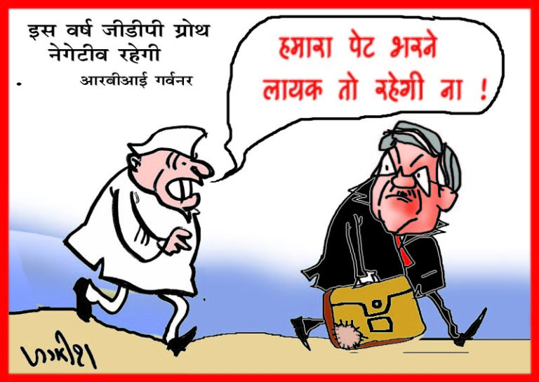 अब रिजर्व बैंक ने भी माना, इस साल नेगेटिव रहेगी भारत की जीडीपी ग्रोथ रेट