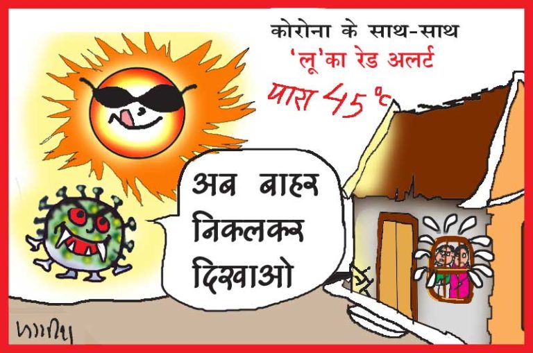 राजस्थान: कोरोना महासंकट के बीच भीषण गर्मी के साथ लू का अलर्ट जारी