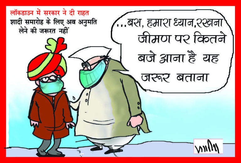 लॉकडाउन 4 में बढ़ा छूट का दायरा, अब शादी समारोह के लिए अनुमति लेने की आवश्यकता नहीं