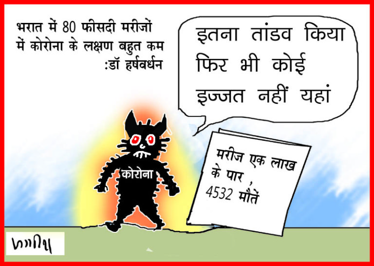 Special Cartoon on Corona Virus in India