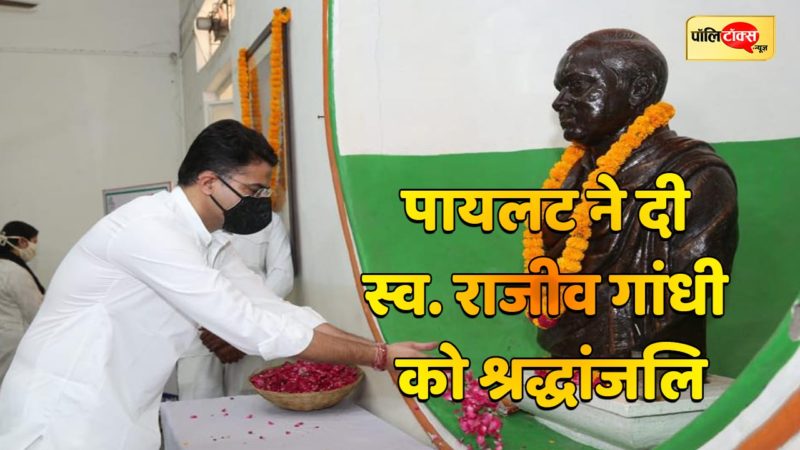 उपमुख्यमंत्री सचिन पायलट