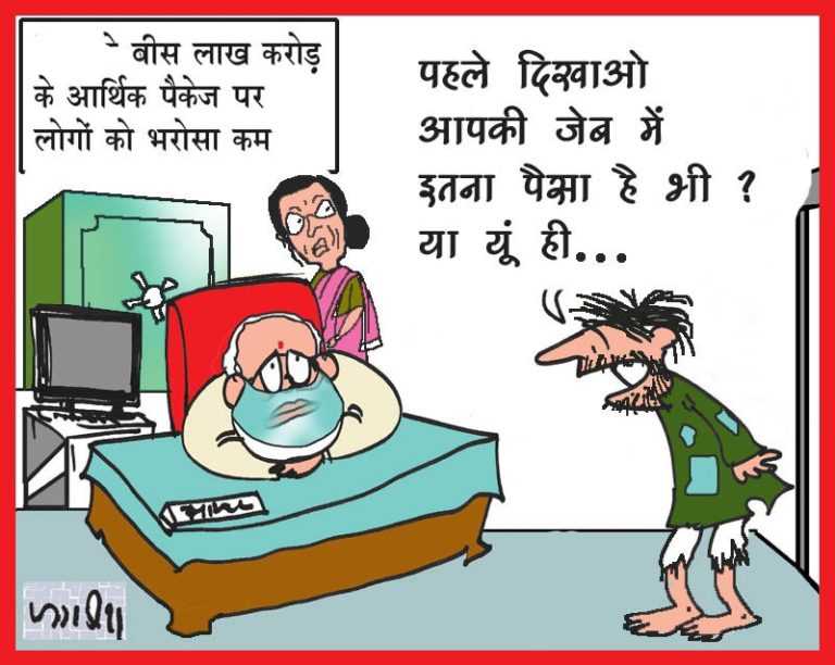 सरकार के आर्थिक पैकेज पर कांग्रेस ने साधा निशाना तो सपा ने ली चुटकी