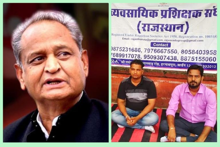 कोरोना संकट के बीच 1810 व्यावसायिक प्रशिक्षकों को नहीं मिला 20 माह से वेतन बल्कि अब हुए बेरोजगार भी