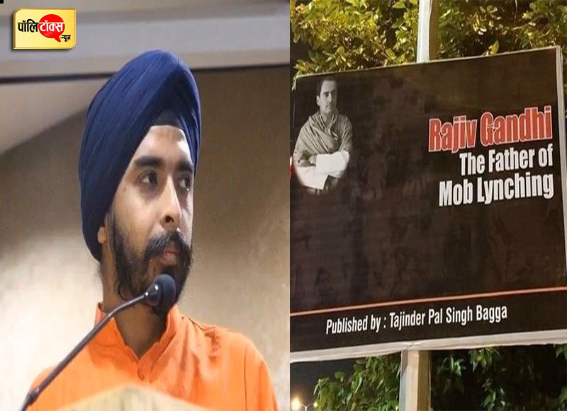 Tajinder Pal Singh Bagga (बग्गा)