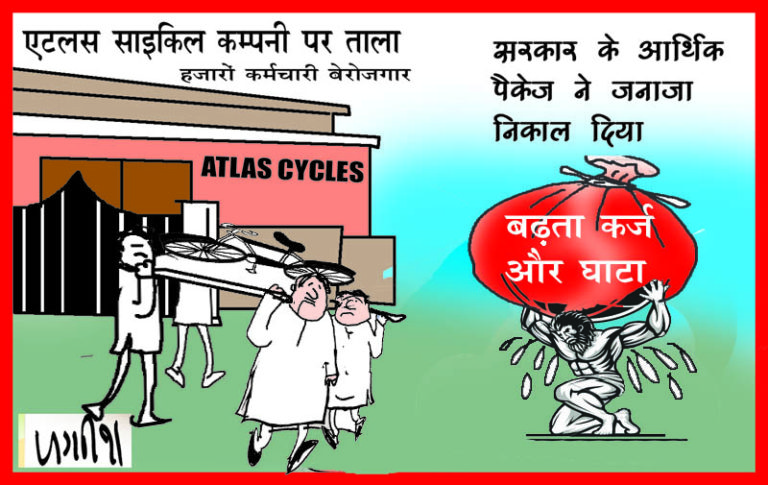 एटलस साइकिल ने बंद किया आख़िरी कारखाना, हज़ार के क़रीब कर्मचारी हुए बेरोज़गार
