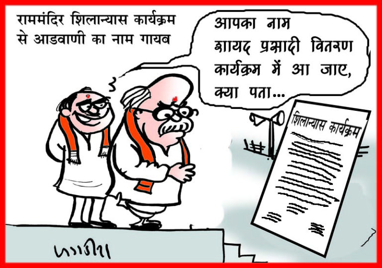 राममंदिर आंदोलन के प्रणेता लाल कृष्ण आडवाणी का शिलान्यास कार्यक्रम से ही नाम गायब