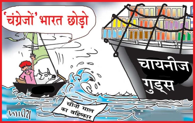 20 जवानों की शहादत के बाद चीन के खिलाफ पूरे भारत में जबरदस्त गुस्सा