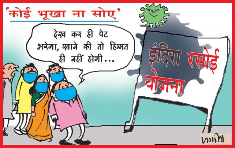 गरीबों को पौष्टिक भोजन उपलब्ध कराने के उद्देश्य से गहलोत सरकार शुरू करेगी इंदिरा रसोई योजना