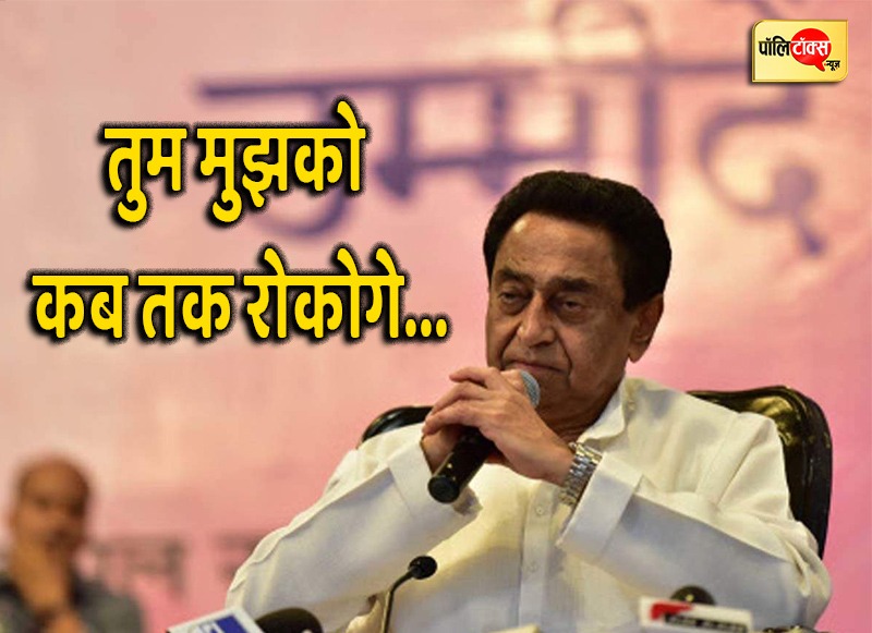 पूर्व मुख्यमंत्री कमलनाथ