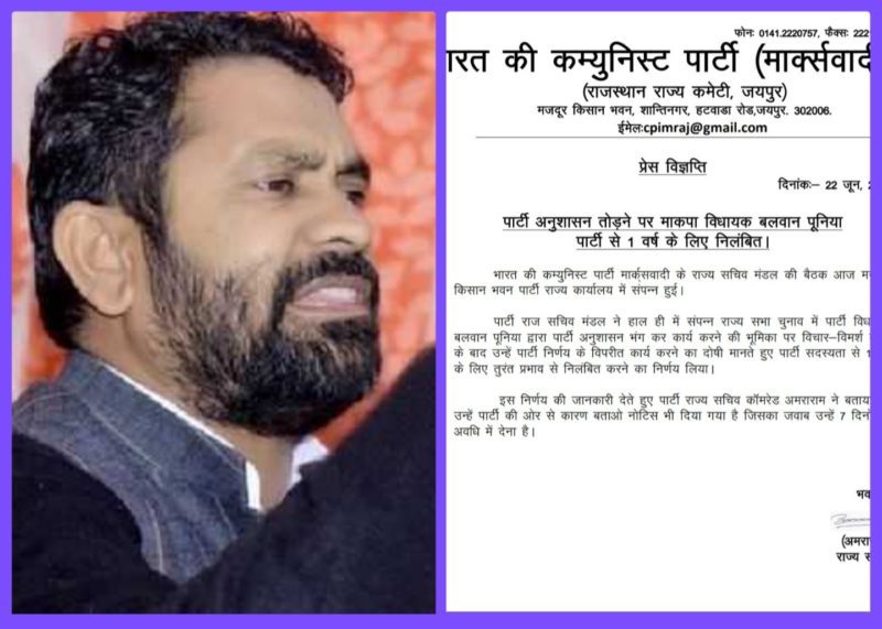 बलवान पूनियां निलंबित