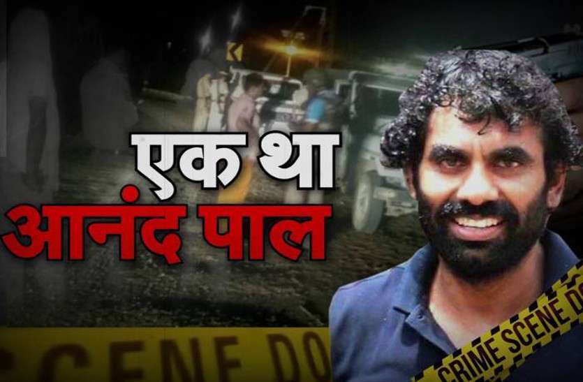 आनंदपाल सिंह एनकाउंटर मामला: सीबीआइ ने जांच पूरी कर चार्जशीट पेश की अदालत में