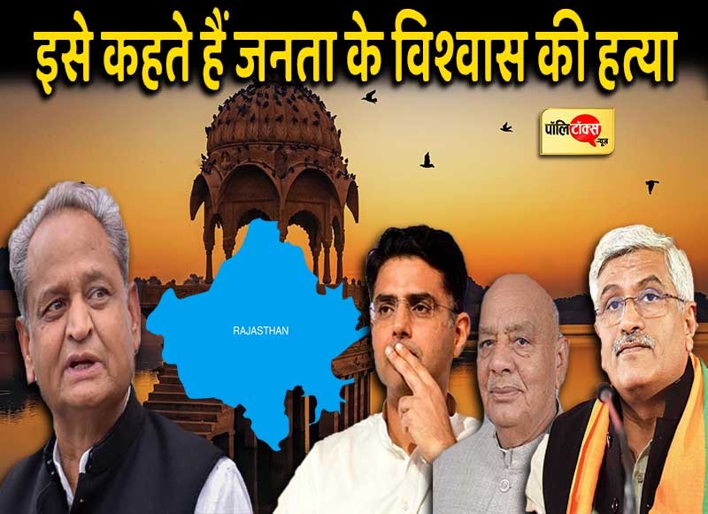 पायलट गहलोत लोकतंत्र