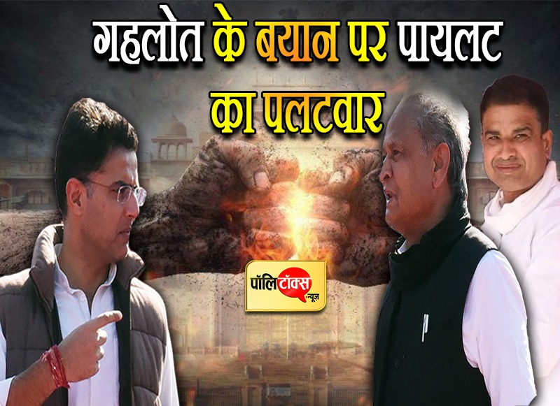 सचिन पायलट v/s मुख्यमंत्री अशोक गहलोत