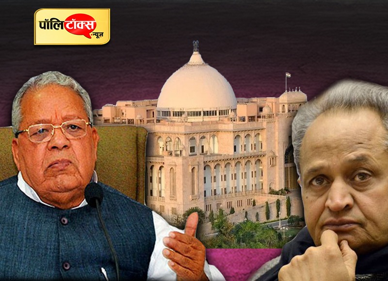 राज्यपाल कलराज मिश्र v/s अशोक गहलोत सरकार