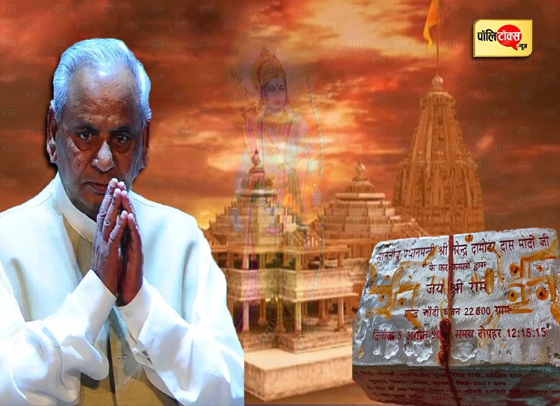 Kalyan Singh On Ram Mandir