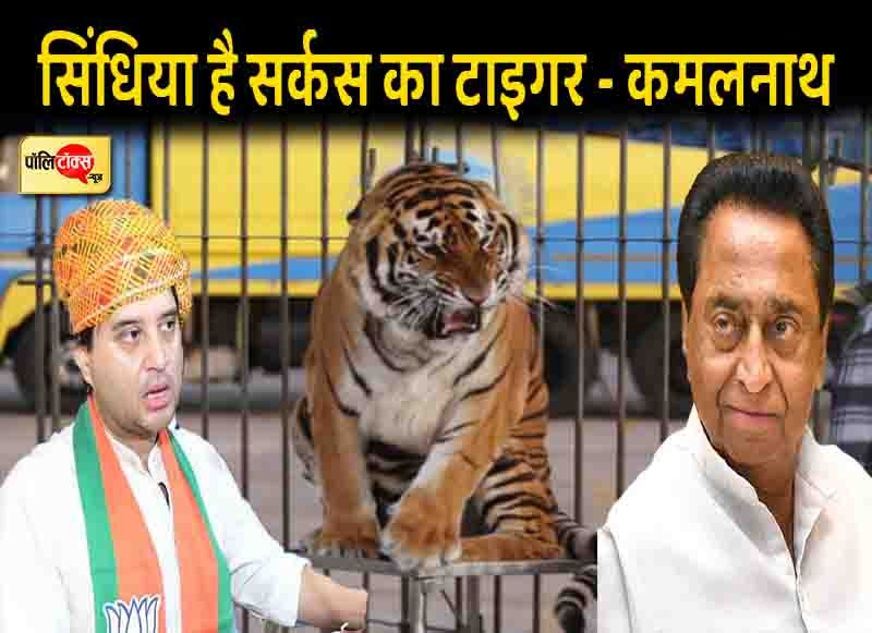 Jyotiraditya Scinda Vs Kamalnath