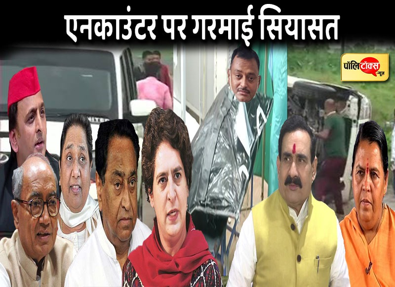 Vikas Dubey Encounter