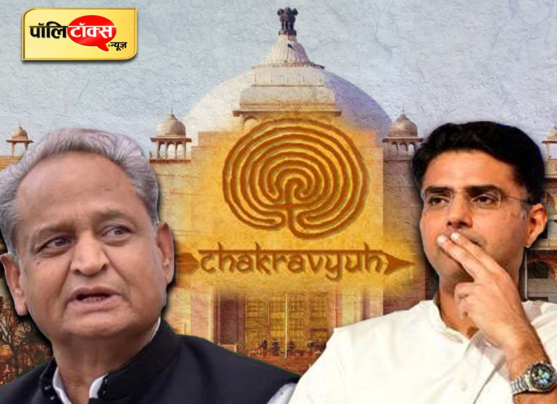 Ashok Gehlot vs Sachin Pilot