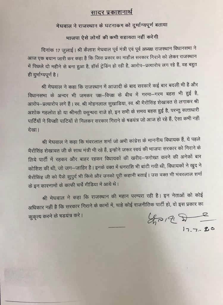 Kailash Meghwa Letter