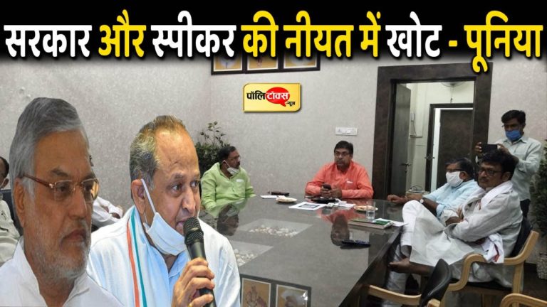 राजस्थान सरकार और स्पीकर की नीयत में है खोट: सतीश पूनियां