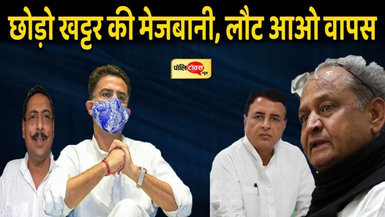 छोड़ो खट्टर की मेजबानी, आ जाओ वापिस – सुरजेवाला की अपील