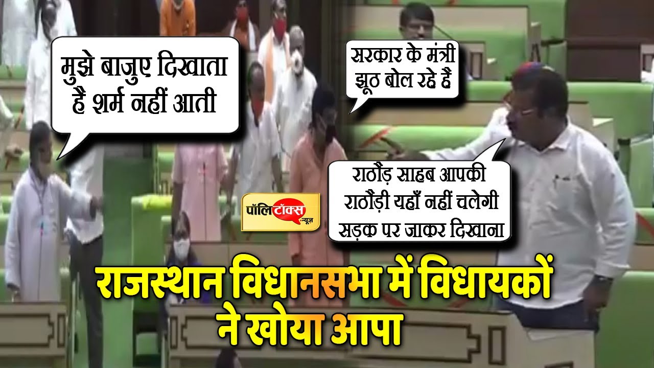 नेताओं का सदन में जबरदस्त हंगामा