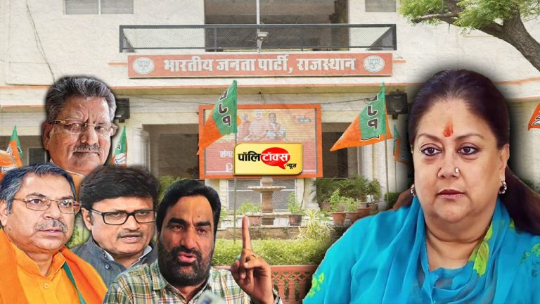 वसुंधरा राजे की नाराजगी दूर करने के लिए ही संगठन से जुड़े तीन नेता आएंगे विधायक दल की बैठक में