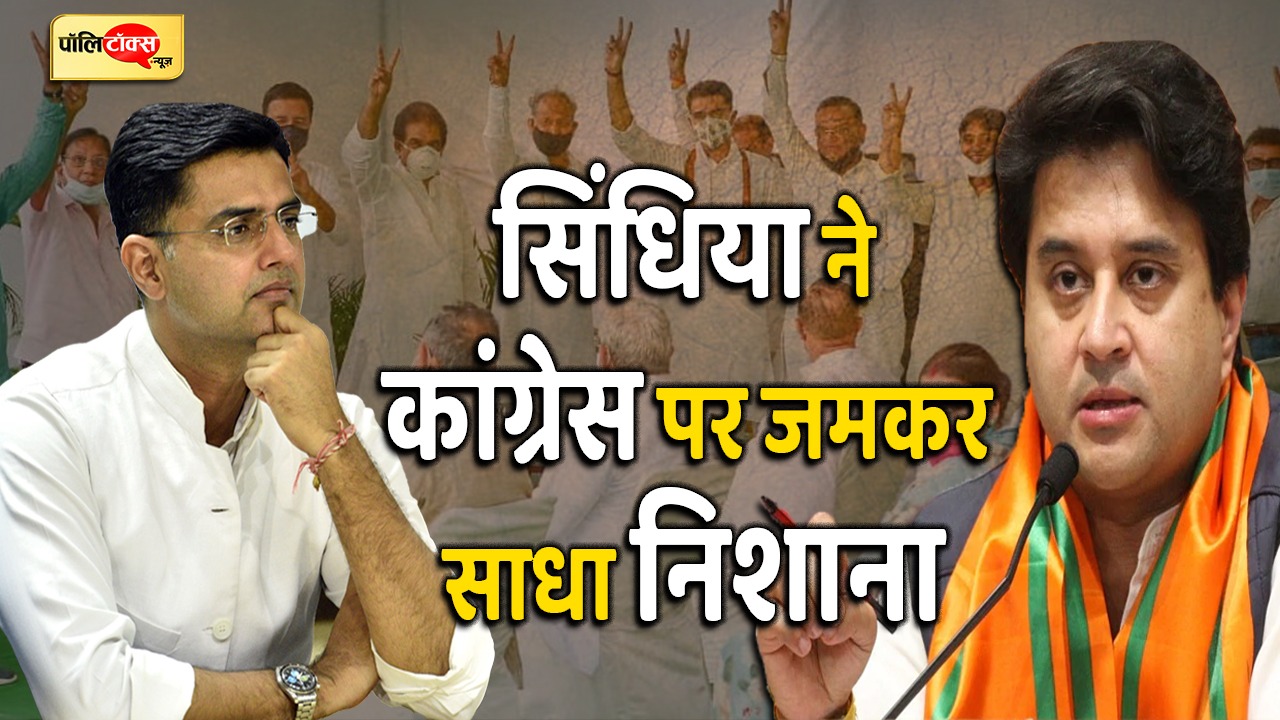 सिंधिया ने बताई कांग्रेस में पायलट की स्थिति