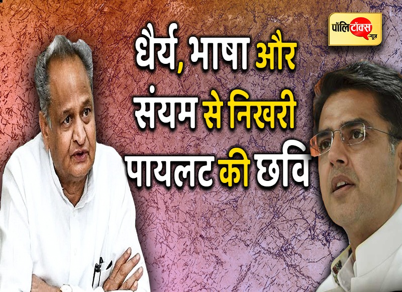 मुख्यमंत्री अशोक गहलोत - सचिन पायलट