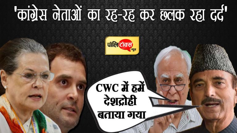 हद ही हो गई – सोनिया गांधी को चिठठी क्या लिख दी, कांग्रेस के दिग्गज नेता देशद्रोही ही हो गए?