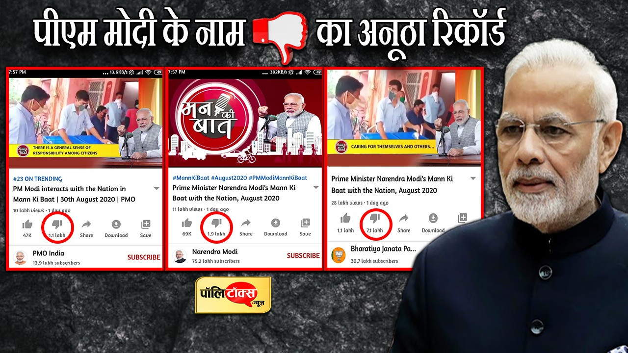 'मन की बात' का 'सुपर फ्लॉप' शो