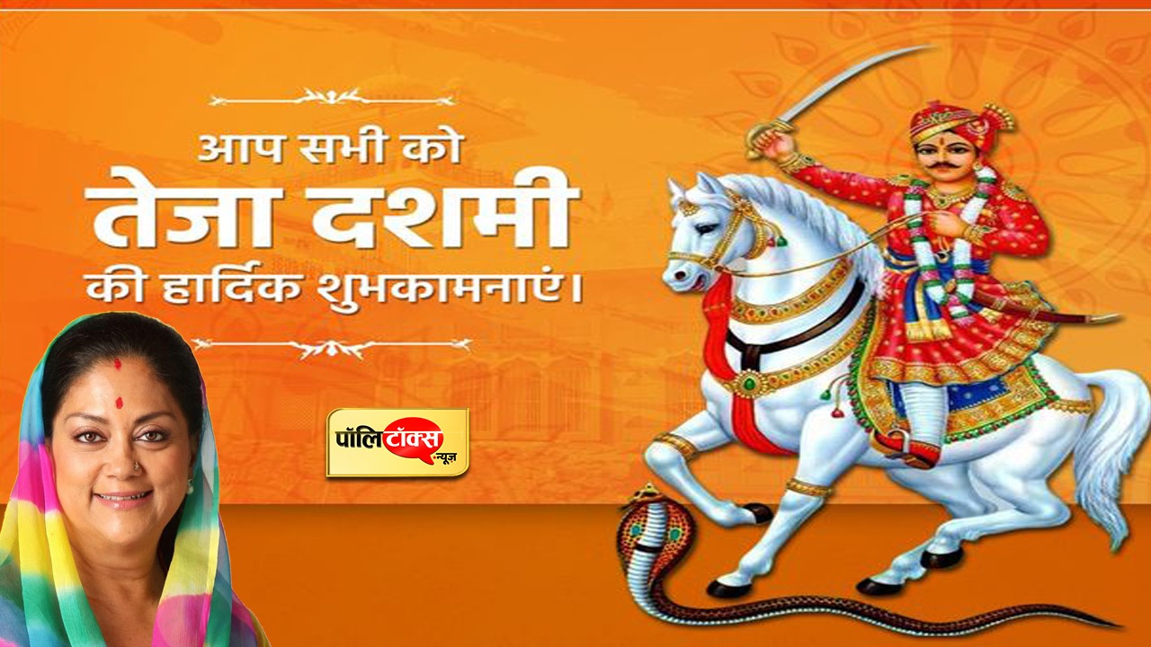 Vasundhara Raje On Teja Dashmi