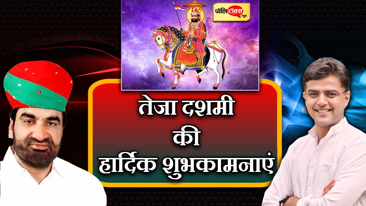 Hanuman Beniwal And Sachin Pilot On Veer Tejaji