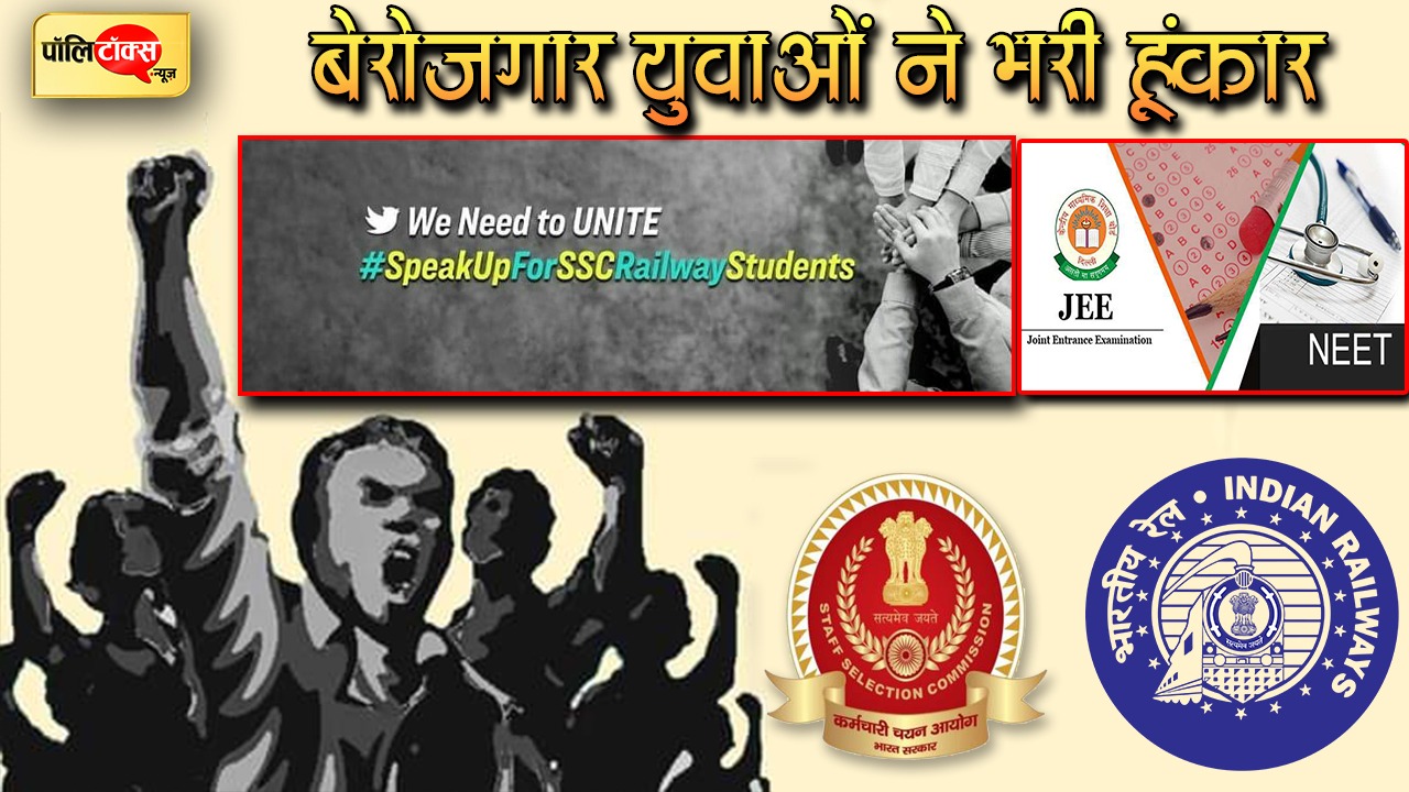 #SpeakUpForSSCRailwayStudents