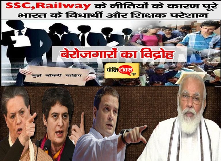 बेरोजगार छात्रों के आक्रोश पर कांग्रेस ने पीएम मोदी के खिलाफ ‘ठोकी सियासी ताल’