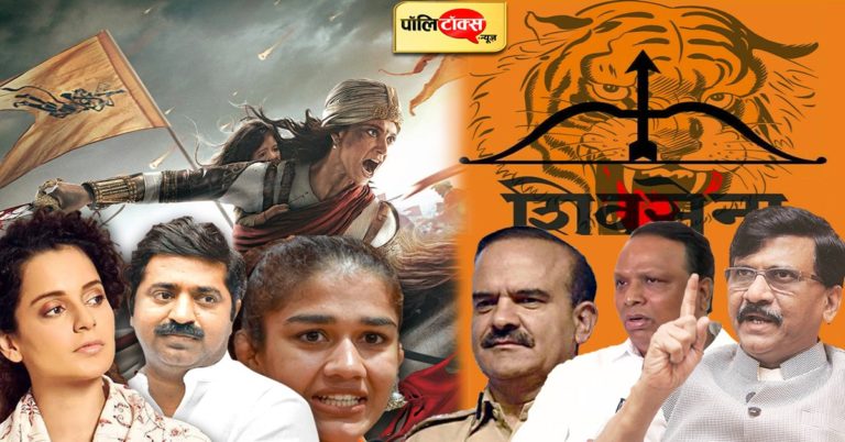 मणिकर्णिका के किरदार में डूबी कंगना रनौत की सियासी चोट ने भाजपा शिवसेना में करा ही दिया ‘दंगल’