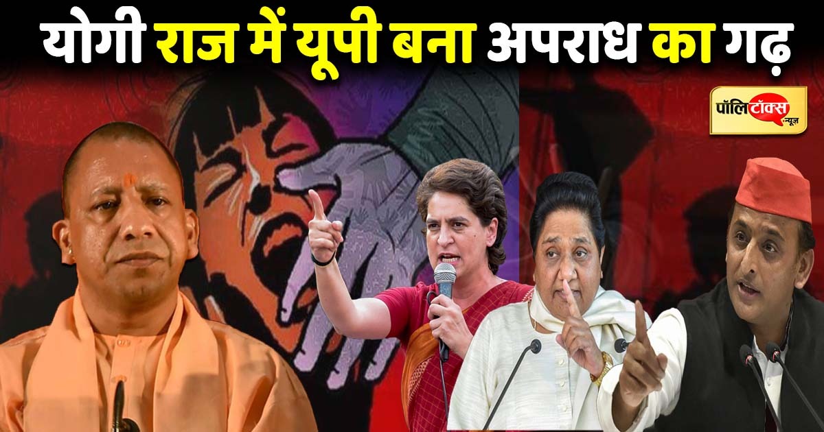 politics in UP due to rape victim's death