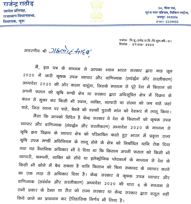 Rajendra Rathore Write To Cm Ashok Gehlot