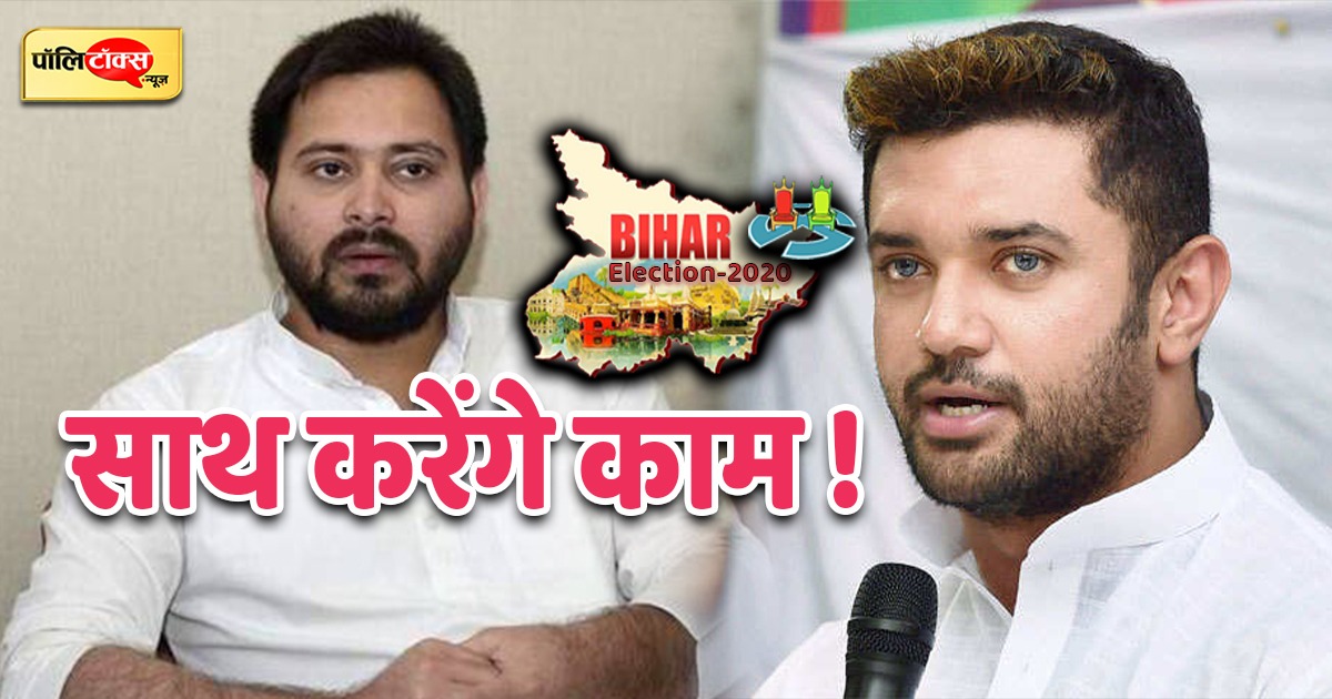 Tejashwi And Chirag Paswan