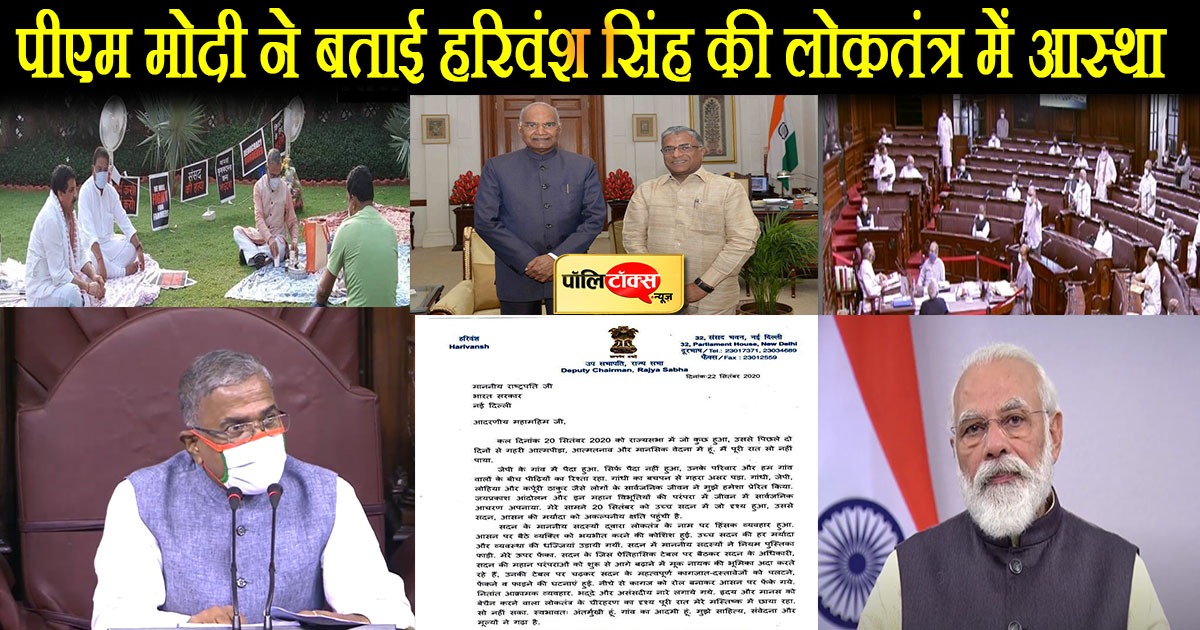 harivansh singh dpt chairperson of rajyasabha