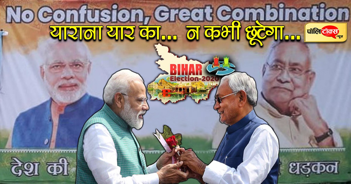 पीएम मोदी-नीतीश कुमार