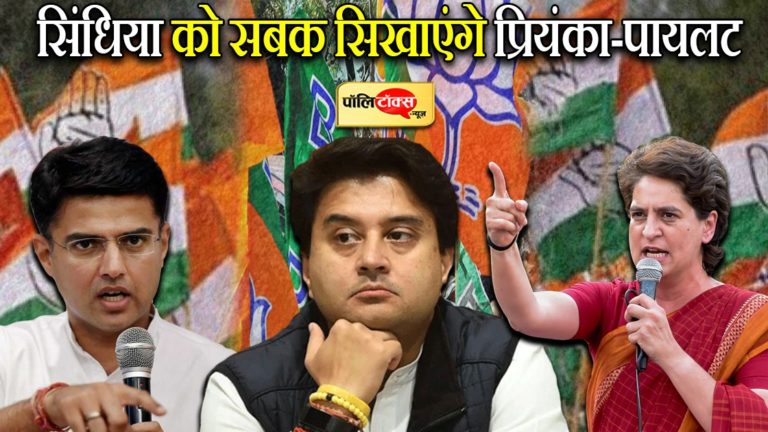 कमलनाथ का सियासी दांव- अब सिंधिया को सबक सिखाएंगे प्रियंका और पायलट, तैयारियों में जुटी कांग्रेस