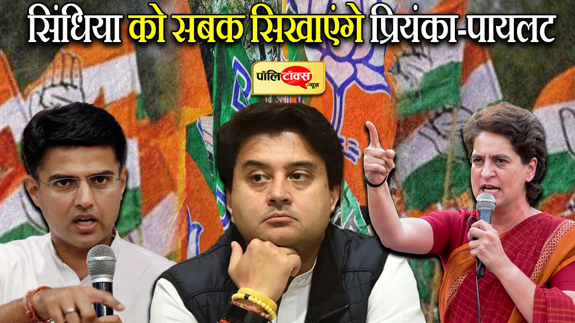 Pilot vs Scindia Vs Priyanka Gandhi